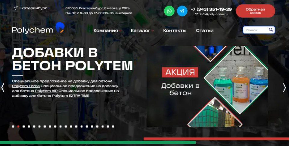 Сайт компании ООО Полихим