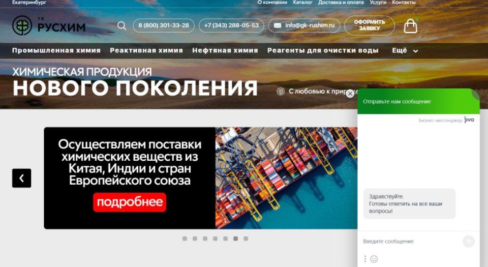 Сайт ГК Русхим