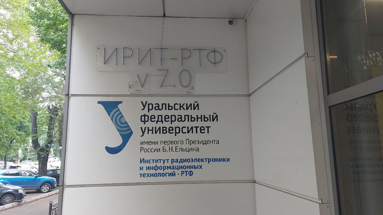 В ИРИТ-РТФ УрФУ состоялись защиты дипломов по направлению 27.04.04 - Управление в технических системах