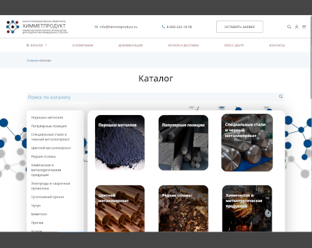 Сайт НПП Химметпродукт Каталог