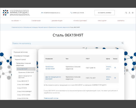 Сайт НПП Химметпродукт Каталог