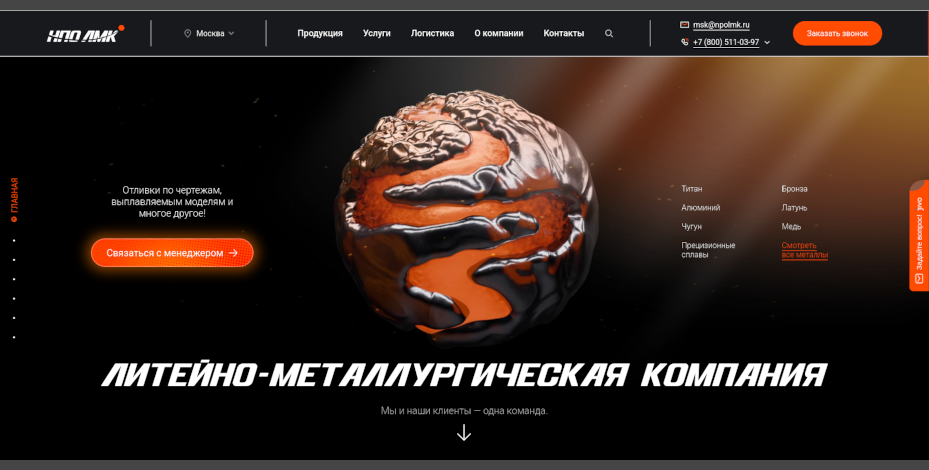 Сайт компании НПО ЛМК