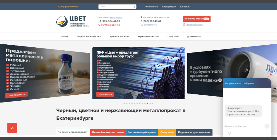 Сайт компании ПКФ Цвет