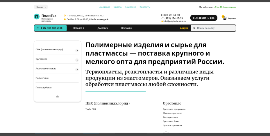 Сайт компании Политех
