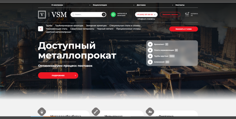 Сайт компании ВСМ Металл